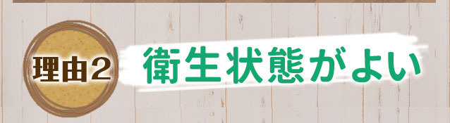理由1　痛くなりにくい