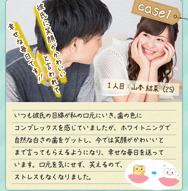 彼氏に笑顔がかわいいと言われて幸せな毎日です
