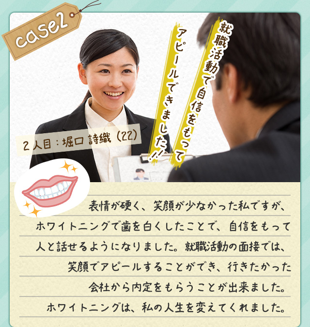 就職活動で自信をもってアピールできました!!