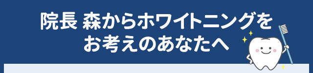矯正をお考えのあなたへ