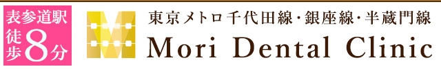 表参道駅 徒歩3分　Mori Dental Clinic width=